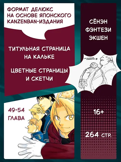 Стальной алхимик. Книга 9 (Fullmetal Alchemist). Манга - фото 5
