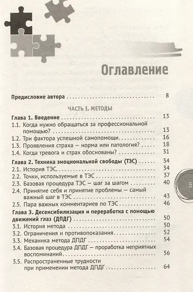 Тревога, страх и панические атаки. Книга самопомощи - фото 3