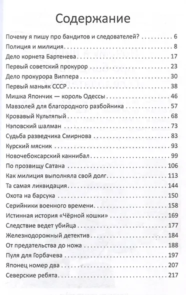Слово советского пацана. Бандиты, маньяки, следаки - фото 3