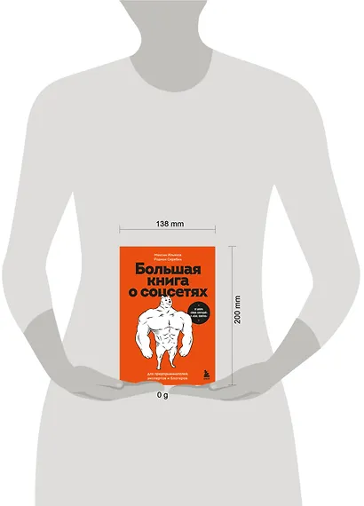 Большая книга о соцсетях для предпринимателей, экспертов и блогеров - фото 9