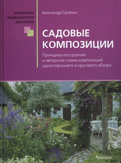 Садовые композиции - фото 2