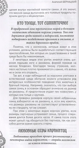 Брак и семья в мире животных. Необычное и неизвестное - фото 2