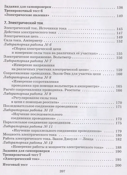 Физика. 8 класс. Рабочая тетрадь (к учебнику Н.С. Пурышевой, Н.Е. Важеевской) Тестовые задания ЕГЭ - фото 3