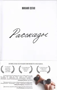 Рассказы : [сборник] - фото 1