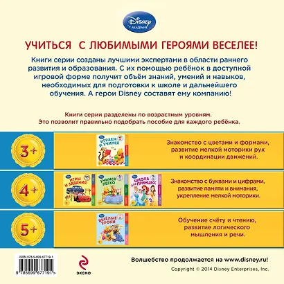 Играем и учимся: для детей от 3 лет - фото 2