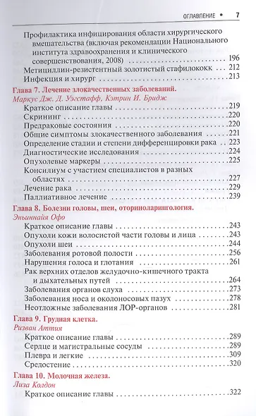 Хирургия. Карманный справочник Черчилля - фото 4