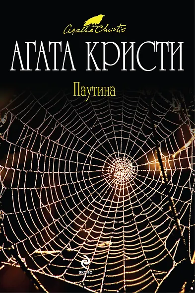 Паутина - фото 1
