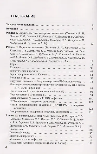 Экзантемы у детей. Фотоиллюстрированный справочник по диагностике и лечению. - фото 2