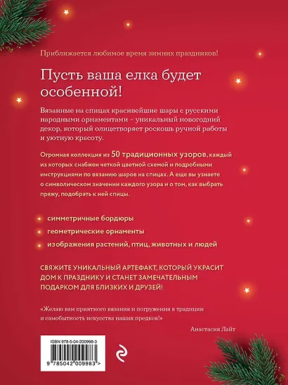 Самый теплый Новый год. Русские узоры. Вяжем на спицах елочные шары - фото 2