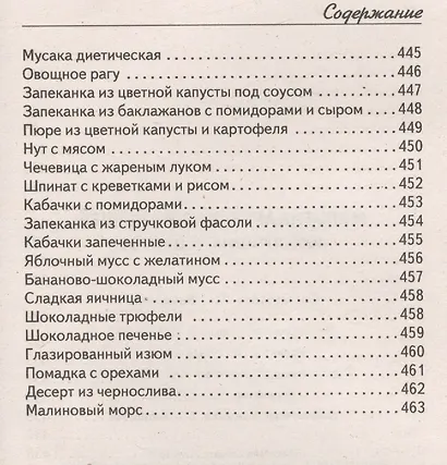Мультиварка для малышей. 1000 лучших рецептов - фото 9
