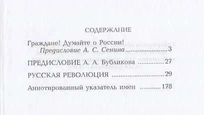 Русская революция (мК100ЛВелРосРев) Бубликов - фото 2