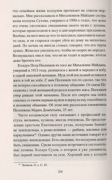 О народных верованиях и суевериях - фото 6
