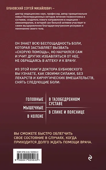 Скорая помощь при острых болях. На все случаи жизни - фото 2