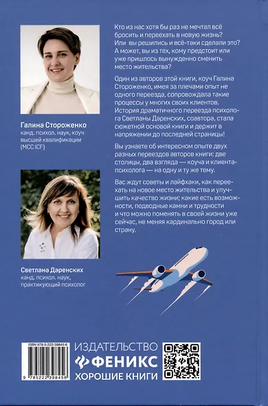 Переезд в новую жизнь - фото 8