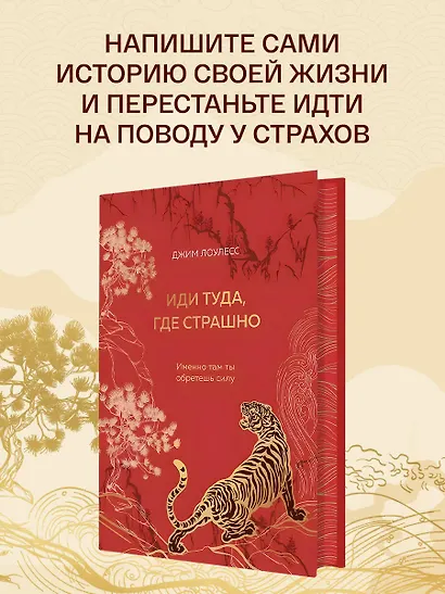 Иди туда, где страшно. Именно там ты обретешь силу - фото 4