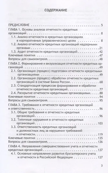 Отчетность кредитных организаций. В 2 частях. Часть 2. Учебное пособие - фото 2