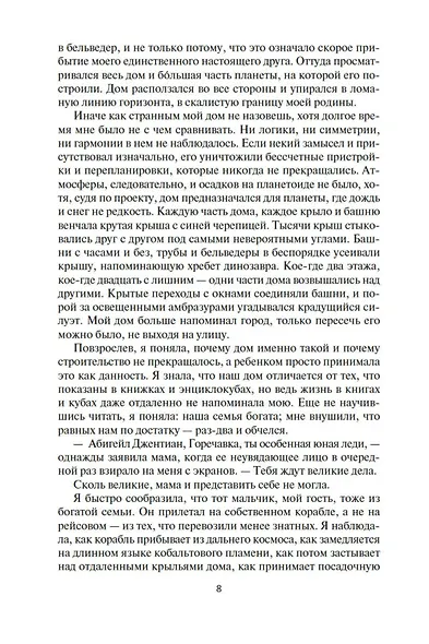 Дом Солнц. Ночи Белладонны. Тысячная ночь - фото 11