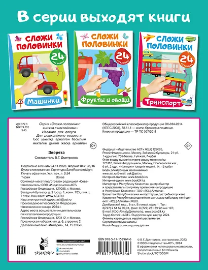 Зверята - фото 2