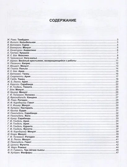 Шедевры фортепианной музыки - фото 2