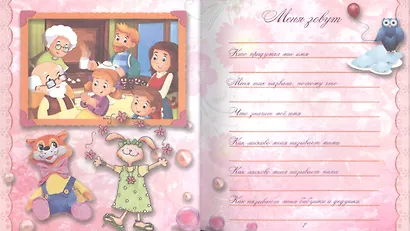 Мой первый год. Я родилась - фото 3