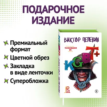 Комплект из двух подарочных книг: KGBT+. Transhumanism inc. - фото 14