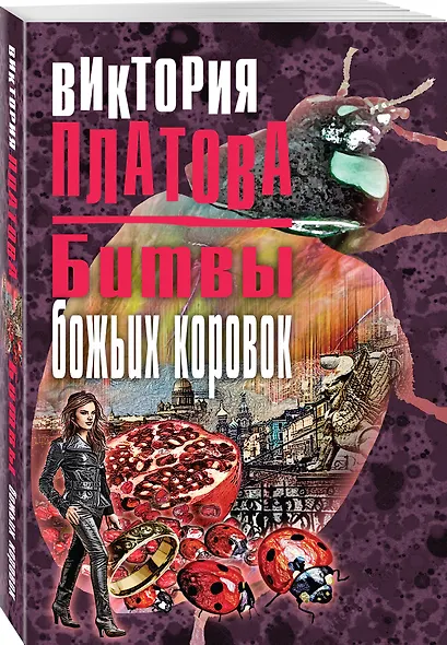 Битвы божьих коровок - фото 3