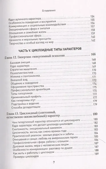 Вижу вас насквозь 2.0. Как "читать" людей - фото 14