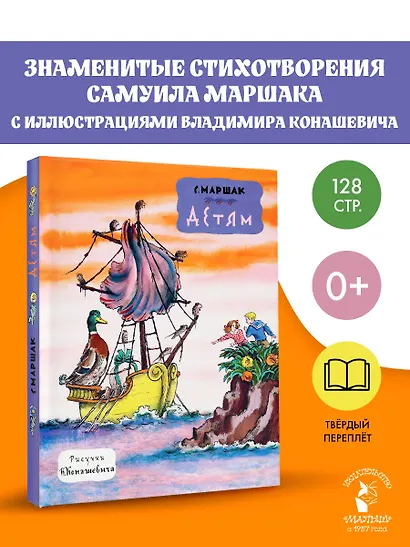 Детям. Рис. В. Конашевича - фото 4