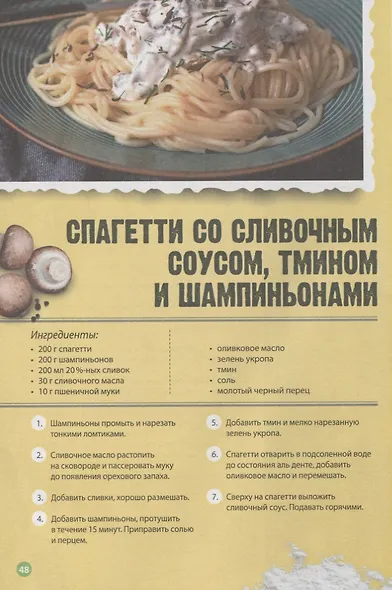 Лучшие рецепты домашней итальянской кухни. Вкусно, быстро и необычайно просто - фото 5