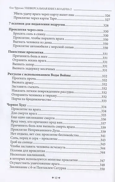 Универсальная книга Колдуна книга 2 - фото 11