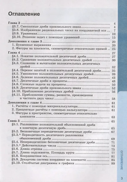 Рабочая тетрадь по математике. 6 класс. Часть 2. К учебнику С.М. Никольского и др. "Математика" - фото 2