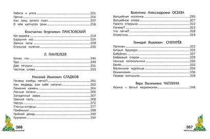 Внеклассное чтение - фото 3