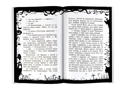 История мальчика-оборотня - фото 4