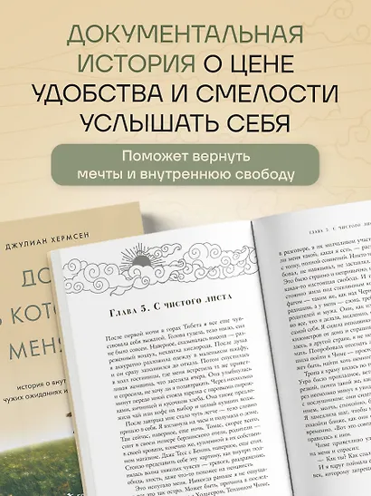 Дом, в котором меня нет. История о внутренней тишине, чужих ожиданиях и выборе своего пути - фото 5