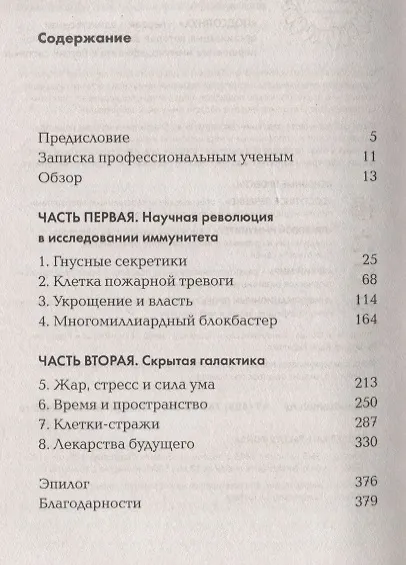Невероятный иммунитет. Как работает естественная защита вашего отганизма - фото 2