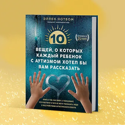 10 вещей, о которых каждый ребенок с аутизмом хотел бы вам рассказать - фото 10