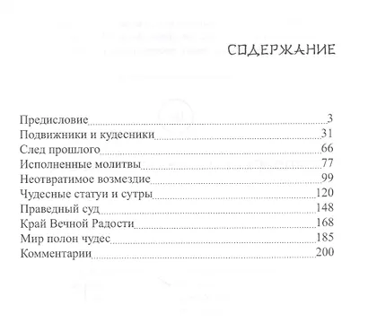 Японские легенды о чудесах (IX - XI вв) - фото 2