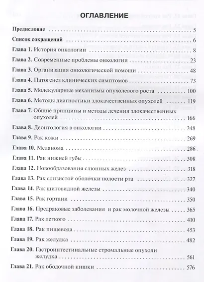 Онкология. Учебник - фото 2