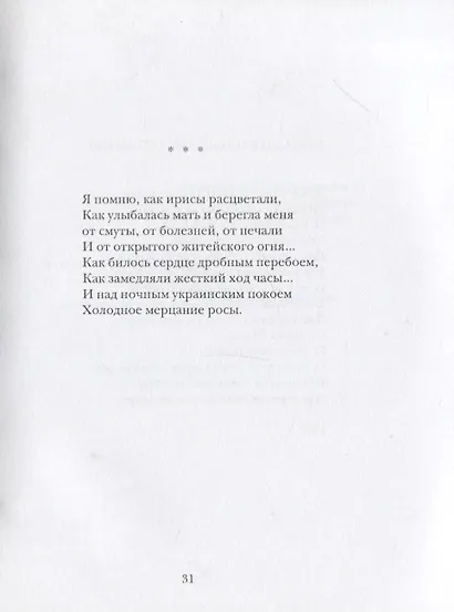 Стихи разных лет - фото 4