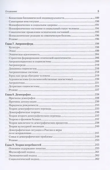 Антропология для гуманитарных и социальных направлений: Учебник для вузов. Стандарт третьего поколения - фото 5