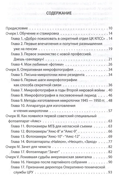 Шпионский арсенал. Оперативная техника Холодной войны - фото 3