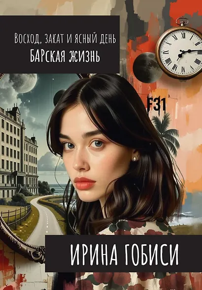 Восход, закат и ясный день. БАРская жизнь - фото 1