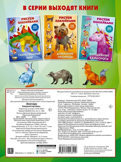 Рисуем наклейками. Зоопарк - фото 2