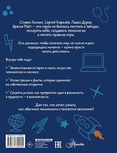 Мальчики, которые изменили мир - фото 2