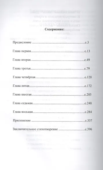 Древо Жизни Ч.9 Высота Си-Най Сфера Фаэтона (Петров) - фото 2