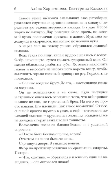 Пленники раздора. Кн. 3 - фото 2