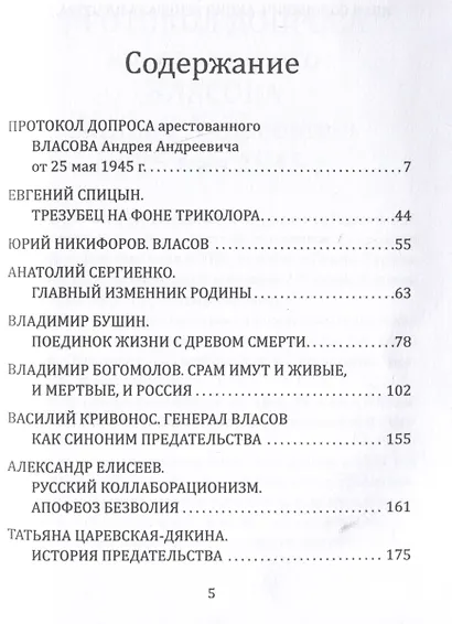 Почему становятся предателями? Правда и ложь генерала Власова - фото 3