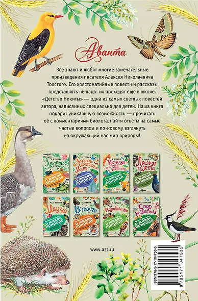 Детство Никиты. С вопросами и ответами для почемучек - фото 2