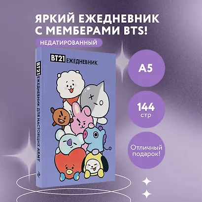 Ежедневник недат. А5 72л "Милые BTS" цветной блок - фото 3