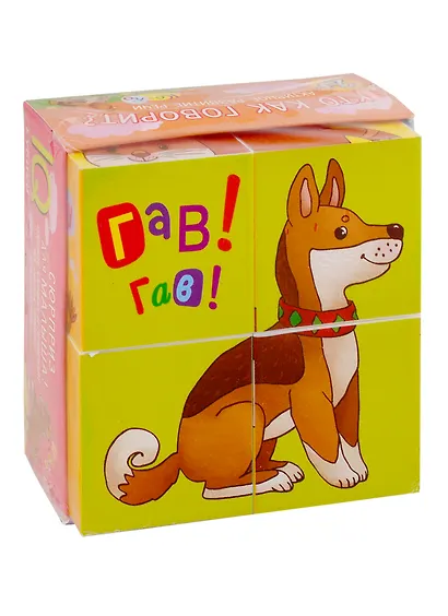 Умные кубики в поддончике. 4 штуки. Кто как говорит? - фото 1